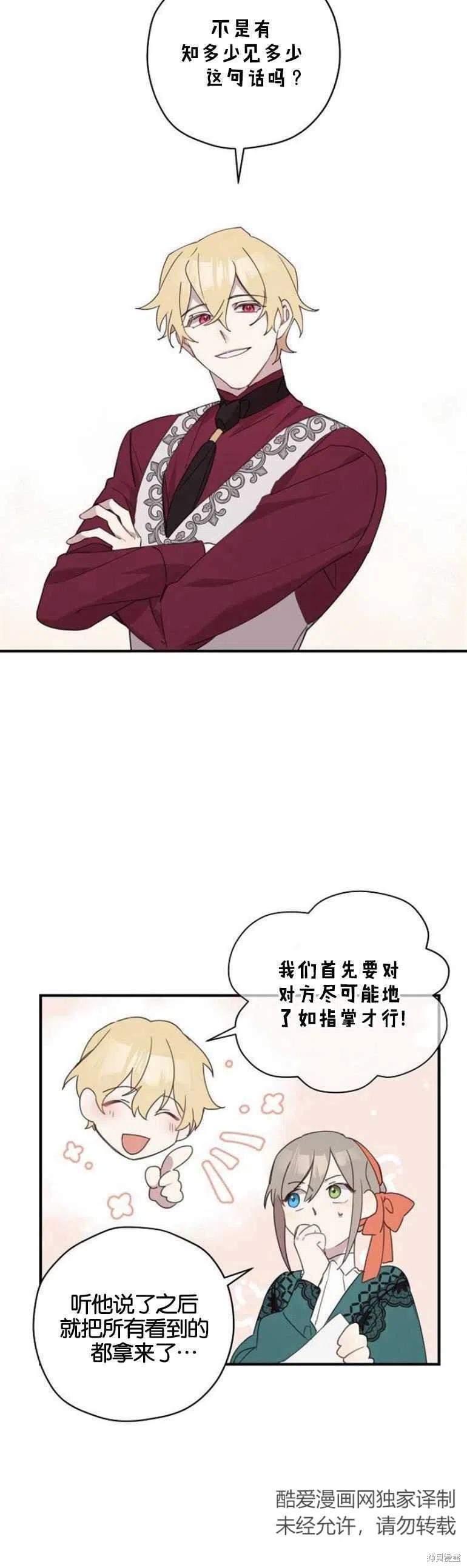 《请哭吧，皇太子》漫画最新章节第4话免费下拉式在线观看章节第【8】张图片