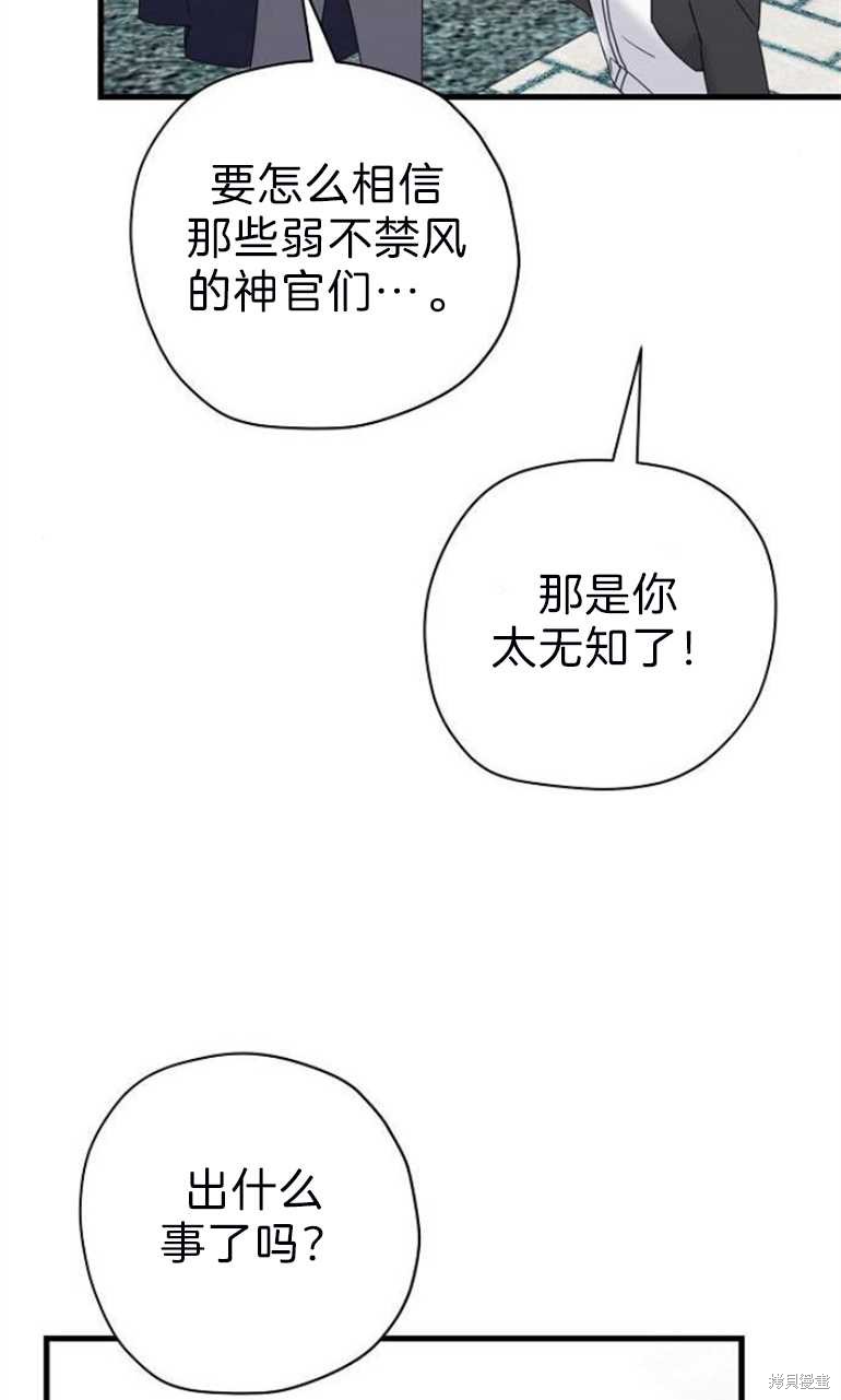 《请哭吧，皇太子》漫画最新章节第37话免费下拉式在线观看章节第【11】张图片