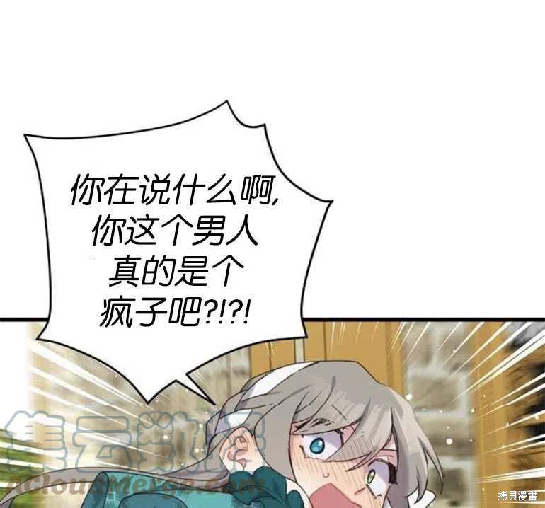 《请哭吧，皇太子》漫画最新章节第26话免费下拉式在线观看章节第【39】张图片