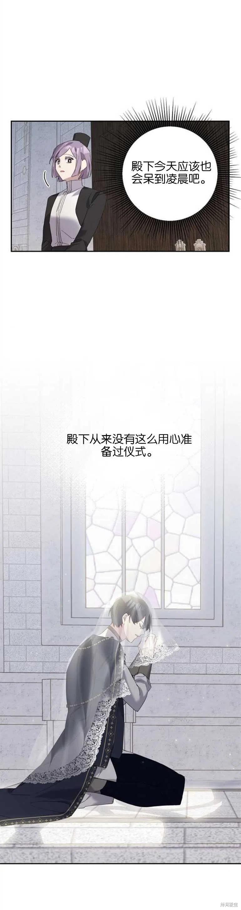 《请哭吧，皇太子》漫画最新章节第30话免费下拉式在线观看章节第【16】张图片