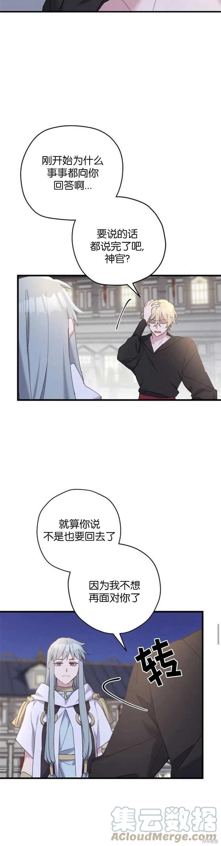 《请哭吧，皇太子》漫画最新章节第26话免费下拉式在线观看章节第【15】张图片