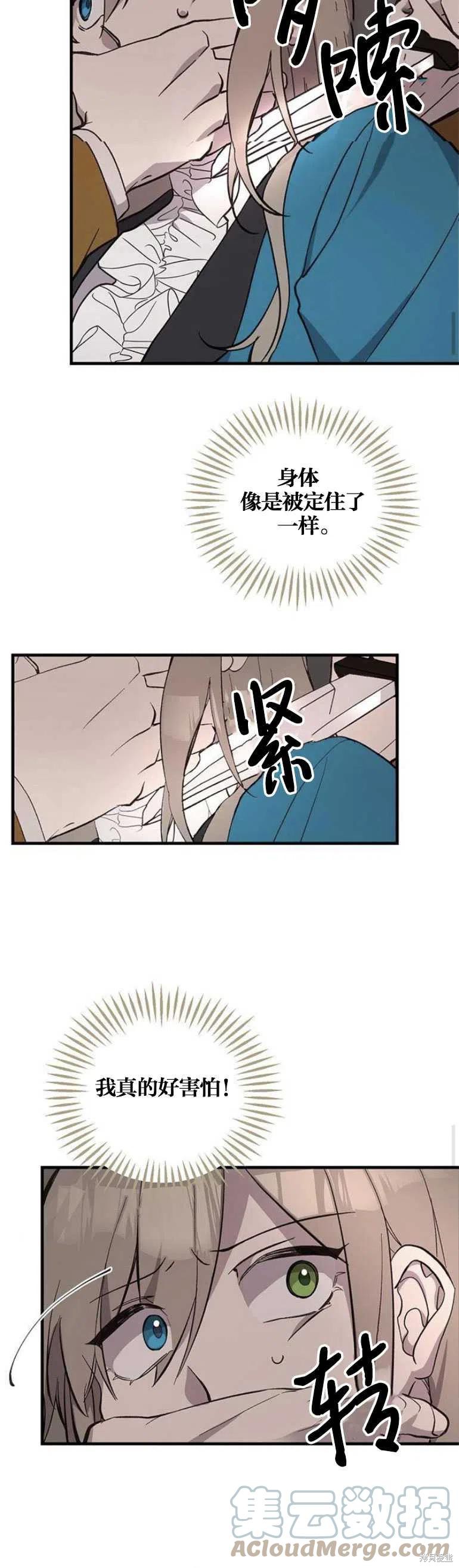 《请哭吧，皇太子》漫画最新章节第8话免费下拉式在线观看章节第【9】张图片