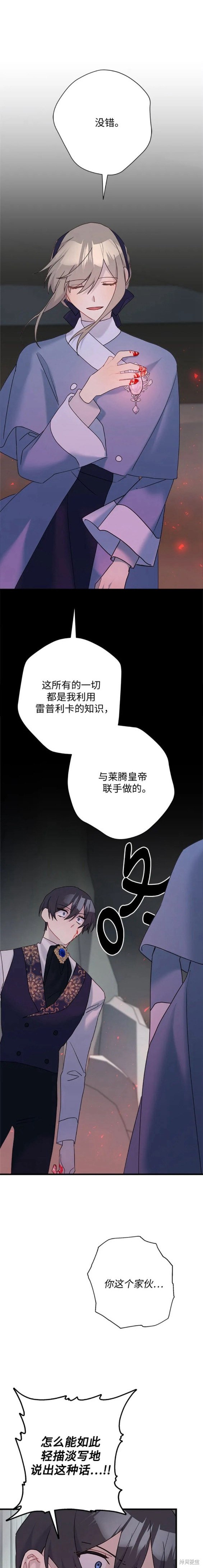 《请哭吧，皇太子》漫画最新章节第59话免费下拉式在线观看章节第【9】张图片