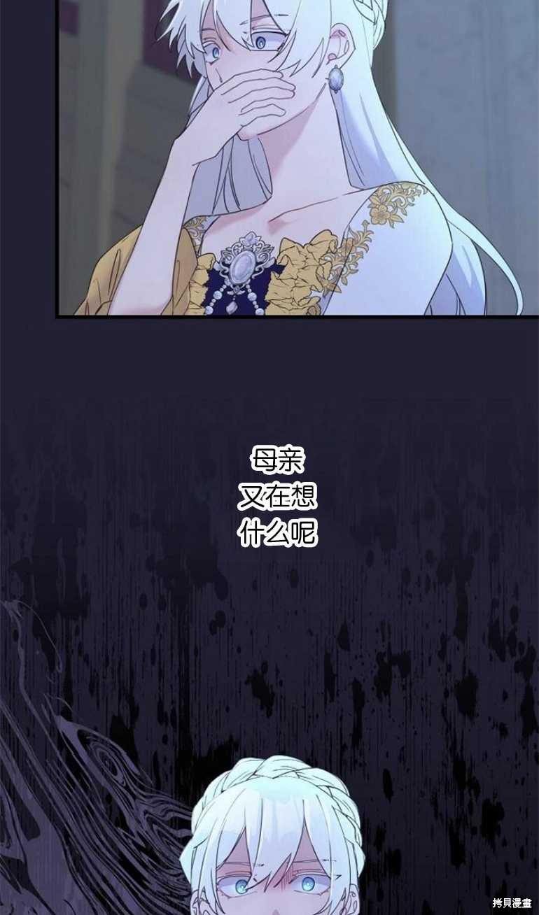 《请哭吧，皇太子》漫画最新章节第39话免费下拉式在线观看章节第【5】张图片