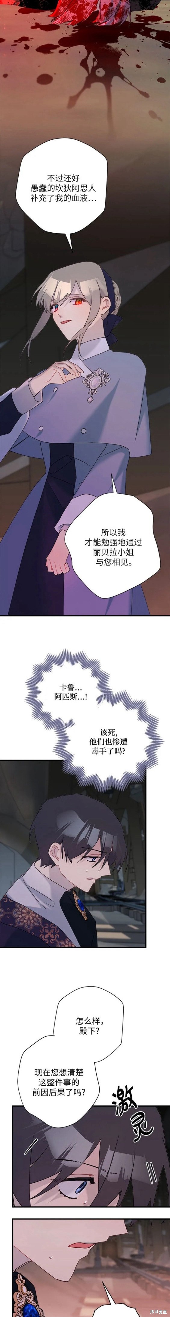 《请哭吧，皇太子》漫画最新章节第59话免费下拉式在线观看章节第【7】张图片