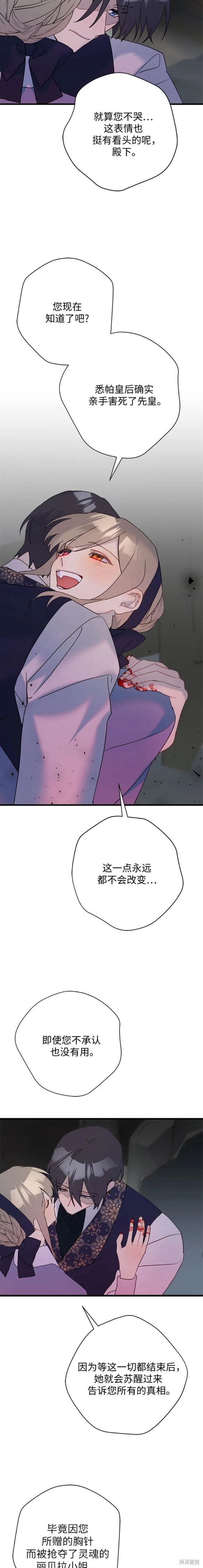 《请哭吧，皇太子》漫画最新章节第59话免费下拉式在线观看章节第【13】张图片