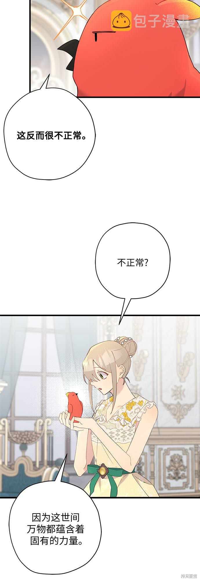 《请哭吧，皇太子》漫画最新章节第46话免费下拉式在线观看章节第【4】张图片