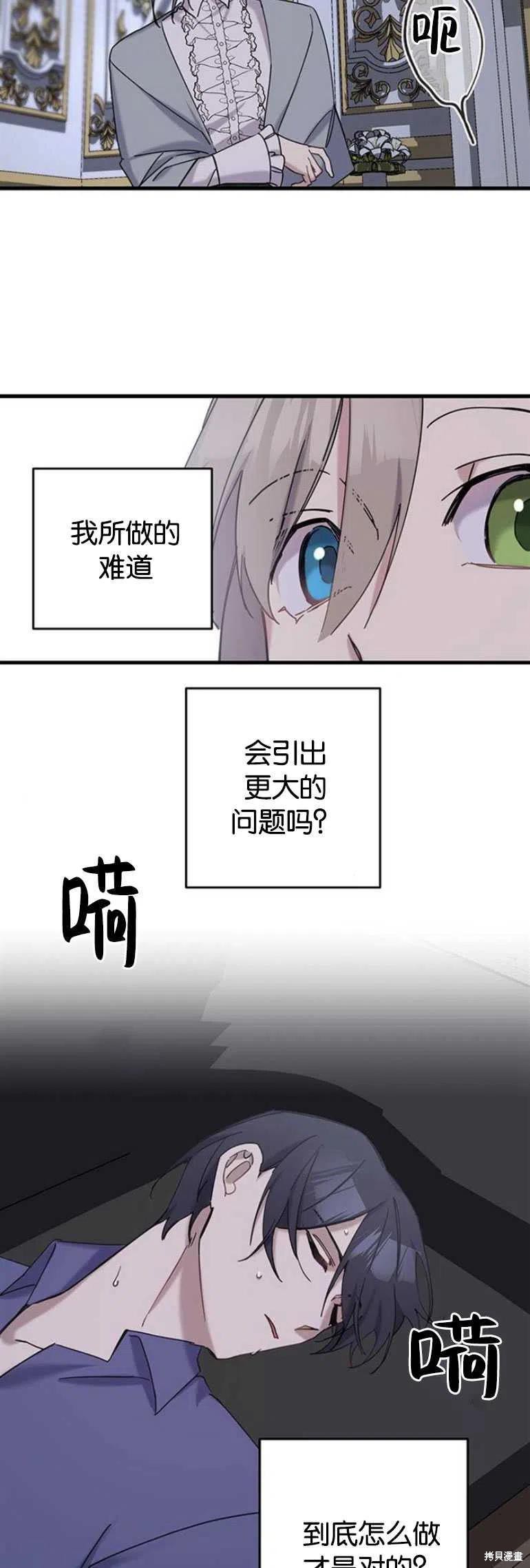 《请哭吧，皇太子》漫画最新章节第15话免费下拉式在线观看章节第【16】张图片