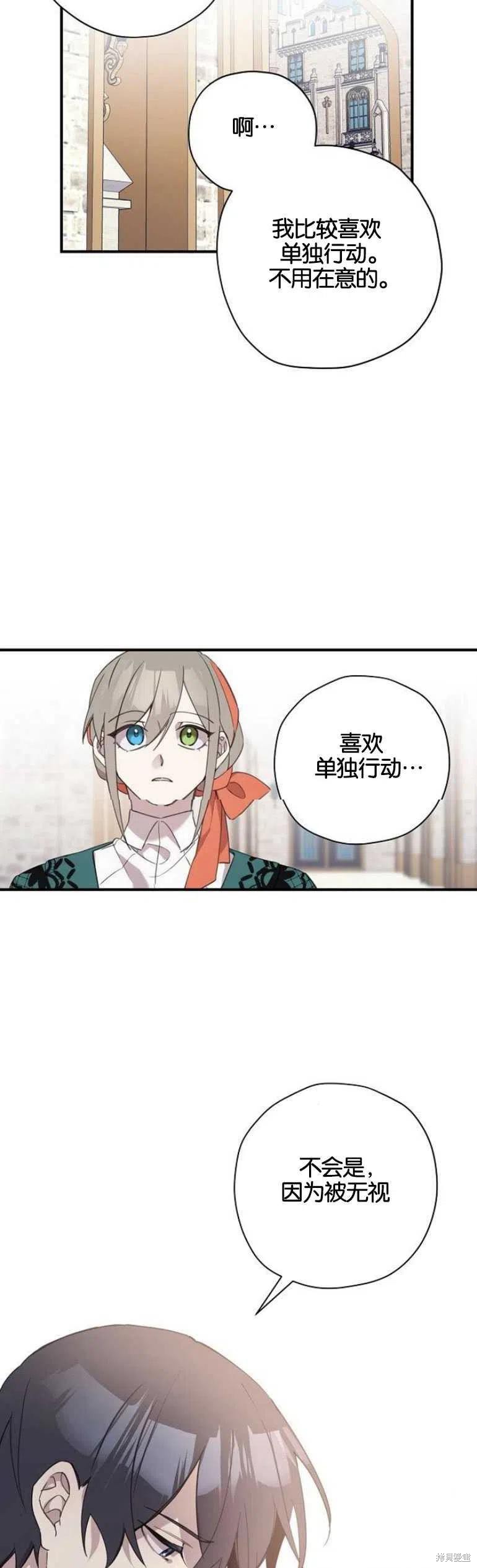 《请哭吧，皇太子》漫画最新章节第4话免费下拉式在线观看章节第【28】张图片