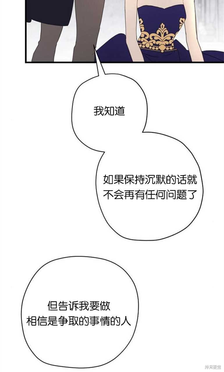 《请哭吧，皇太子》漫画最新章节第39话免费下拉式在线观看章节第【32】张图片