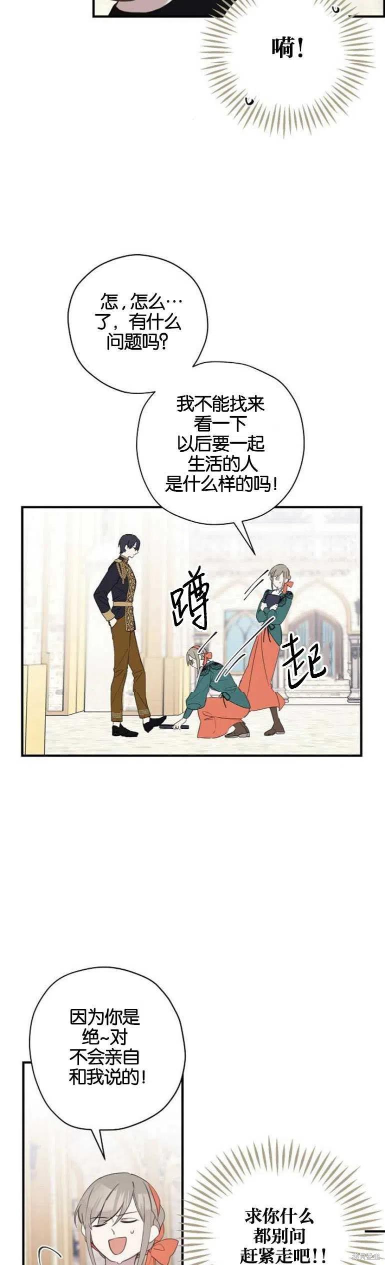 《请哭吧，皇太子》漫画最新章节第4话免费下拉式在线观看章节第【26】张图片