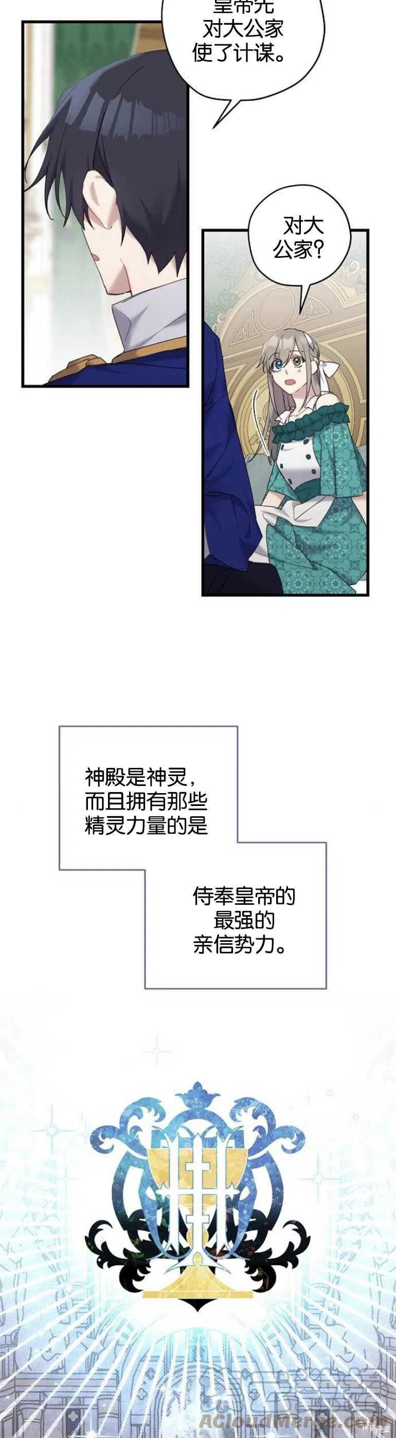 《请哭吧，皇太子》漫画最新章节第27话免费下拉式在线观看章节第【7】张图片