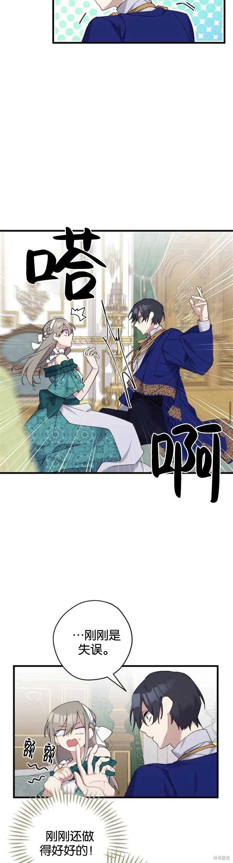 《请哭吧，皇太子》漫画最新章节第27话免费下拉式在线观看章节第【18】张图片