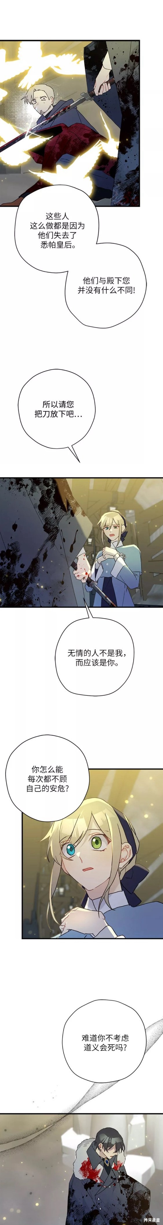 《请哭吧，皇太子》漫画最新章节第54话免费下拉式在线观看章节第【4】张图片