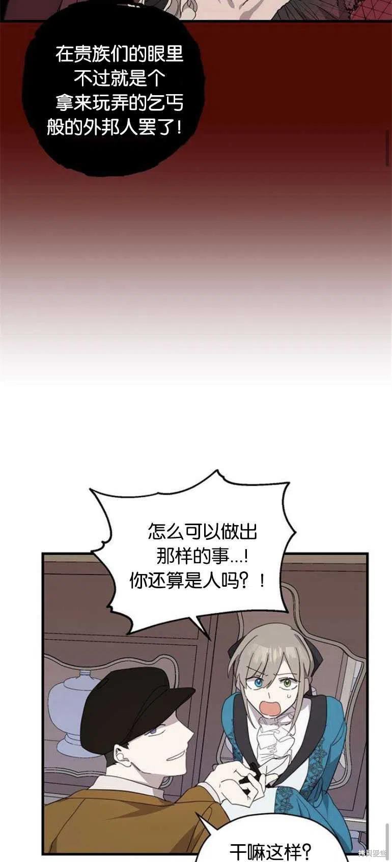 《请哭吧，皇太子》漫画最新章节第7话免费下拉式在线观看章节第【26】张图片