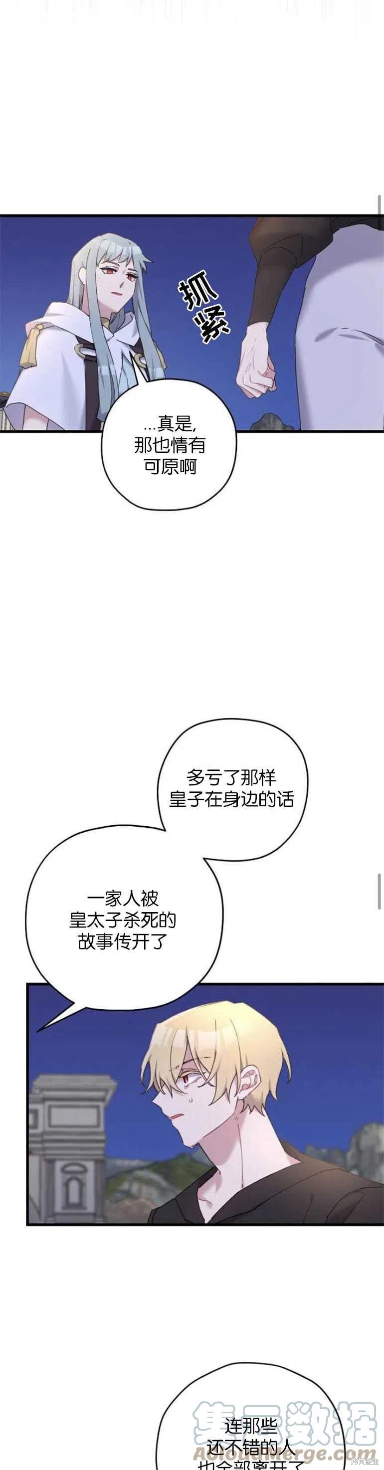 《请哭吧，皇太子》漫画最新章节第26话免费下拉式在线观看章节第【11】张图片