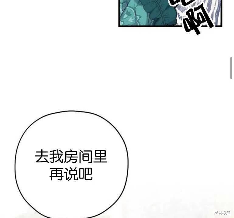 《请哭吧，皇太子》漫画最新章节第26话免费下拉式在线观看章节第【36】张图片