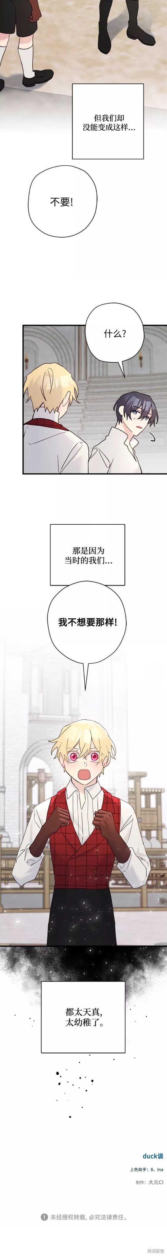 《请哭吧，皇太子》漫画最新章节第54话免费下拉式在线观看章节第【15】张图片