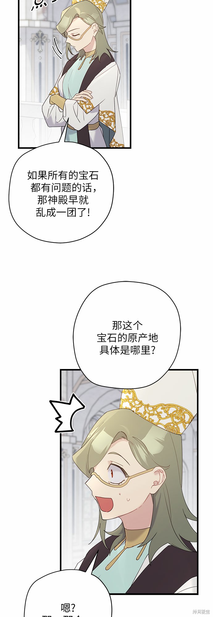 《请哭吧，皇太子》漫画最新章节第46话免费下拉式在线观看章节第【37】张图片