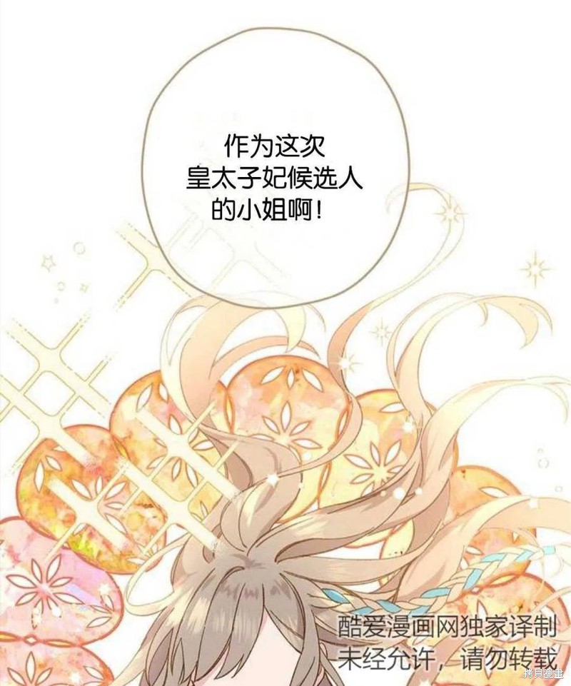 《请哭吧，皇太子》漫画最新章节第1话免费下拉式在线观看章节第【51】张图片