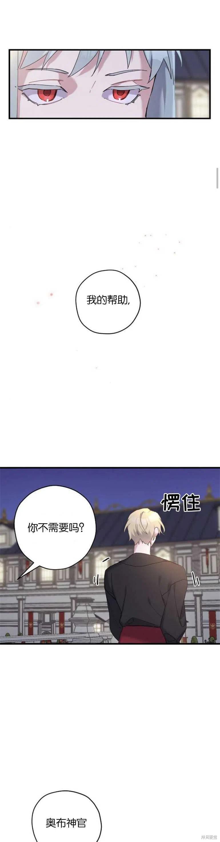 《请哭吧，皇太子》漫画最新章节第26话免费下拉式在线观看章节第【16】张图片