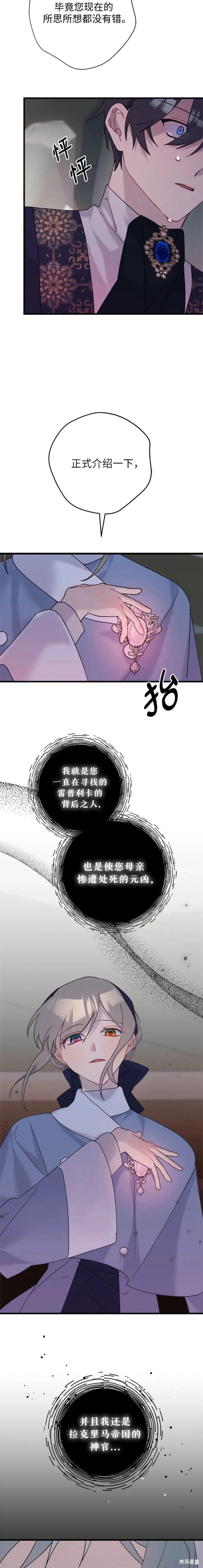 《请哭吧，皇太子》漫画最新章节第59话免费下拉式在线观看章节第【4】张图片
