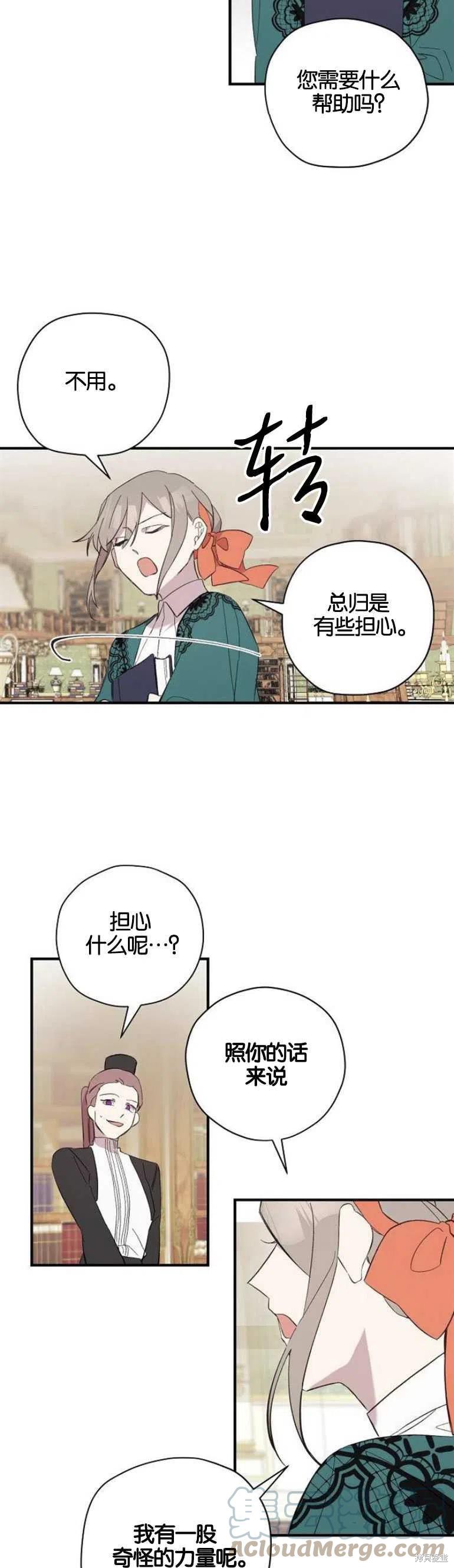 《请哭吧，皇太子》漫画最新章节第4话免费下拉式在线观看章节第【19】张图片