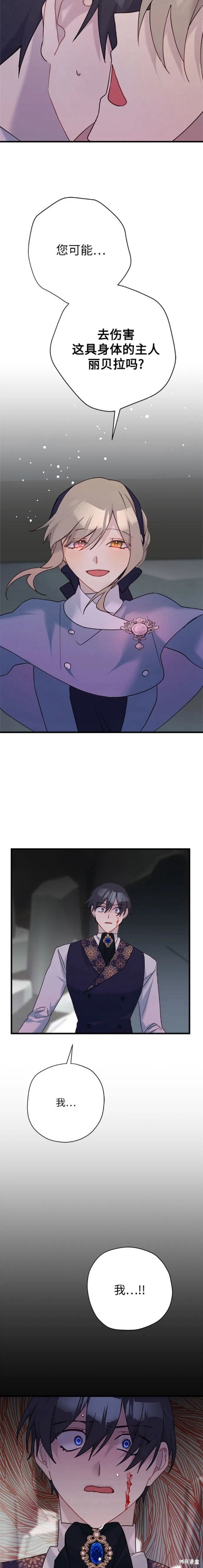 《请哭吧，皇太子》漫画最新章节第59话免费下拉式在线观看章节第【11】张图片