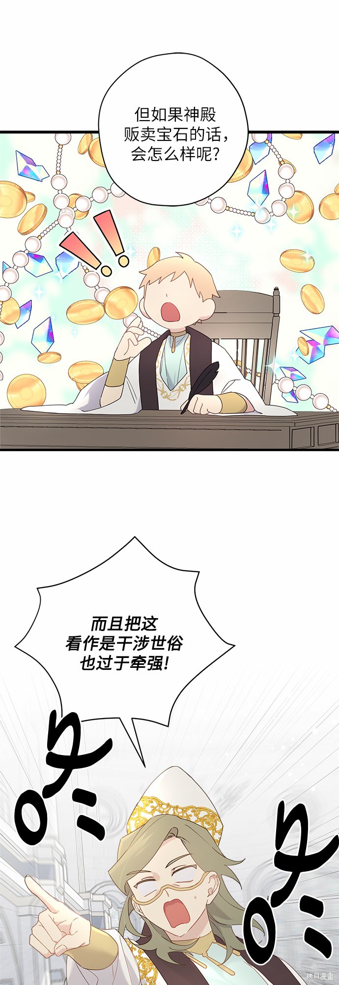 《请哭吧，皇太子》漫画最新章节第46话免费下拉式在线观看章节第【25】张图片