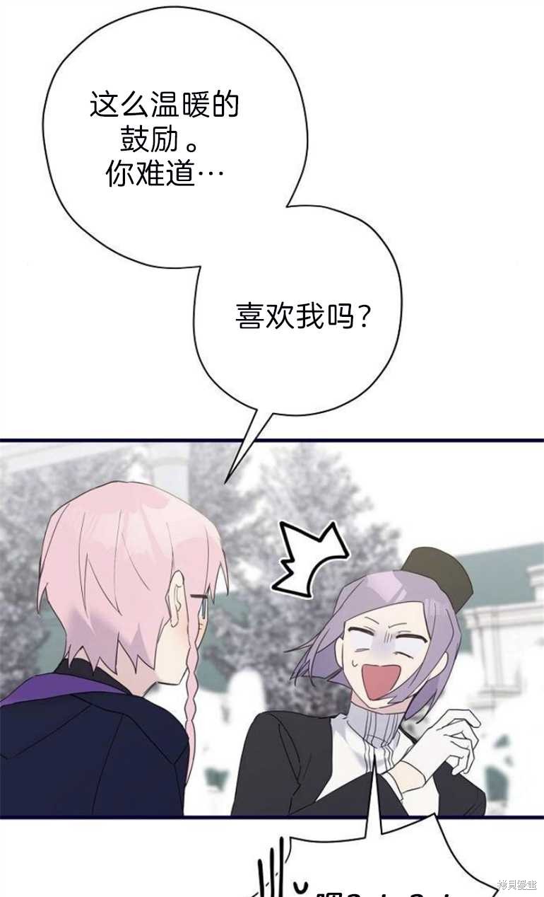 《请哭吧，皇太子》漫画最新章节第37话免费下拉式在线观看章节第【21】张图片