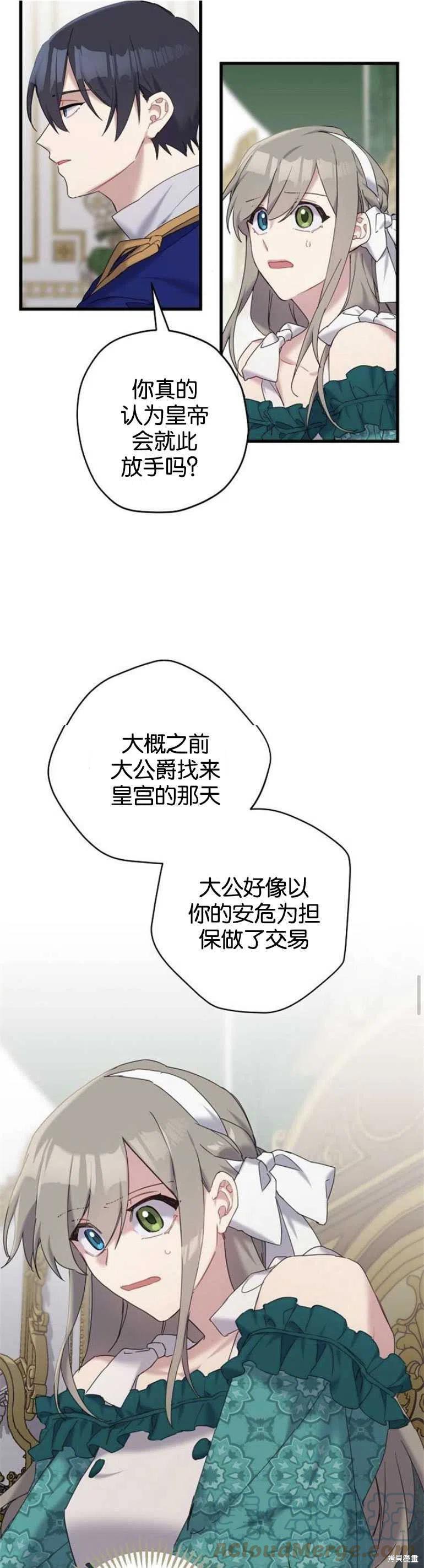 《请哭吧，皇太子》漫画最新章节第27话免费下拉式在线观看章节第【11】张图片