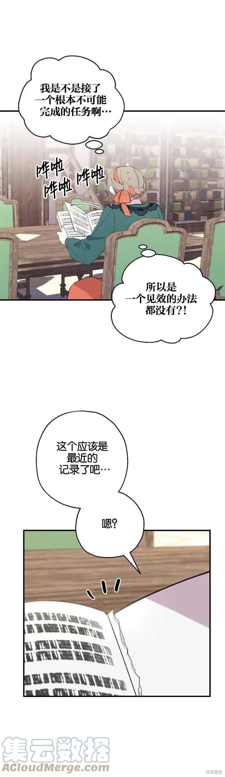 《请哭吧，皇太子》漫画最新章节第4话免费下拉式在线观看章节第【13】张图片