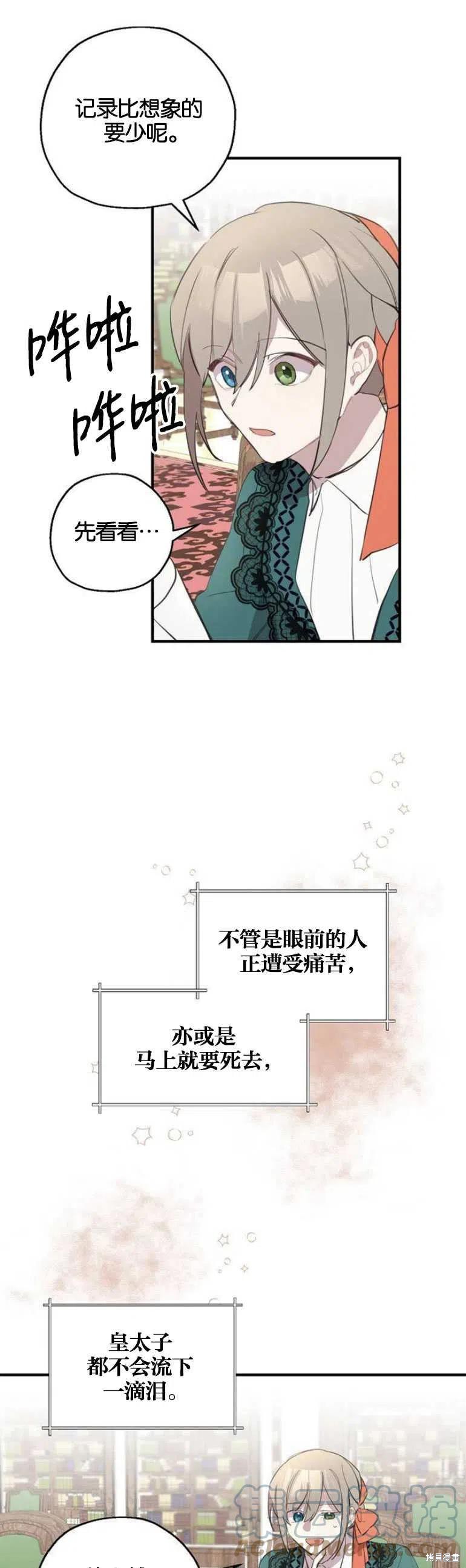 《请哭吧，皇太子》漫画最新章节第4话免费下拉式在线观看章节第【9】张图片