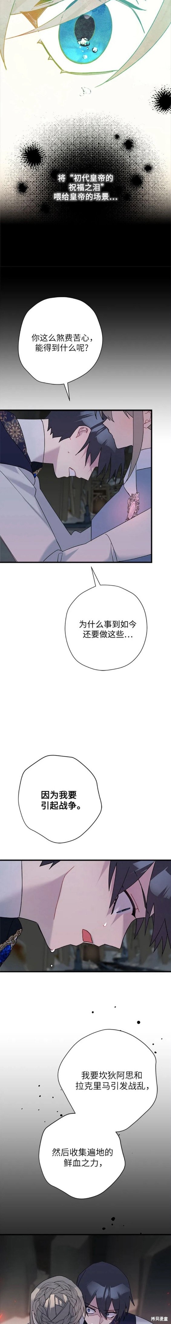 《请哭吧，皇太子》漫画最新章节第59话免费下拉式在线观看章节第【15】张图片