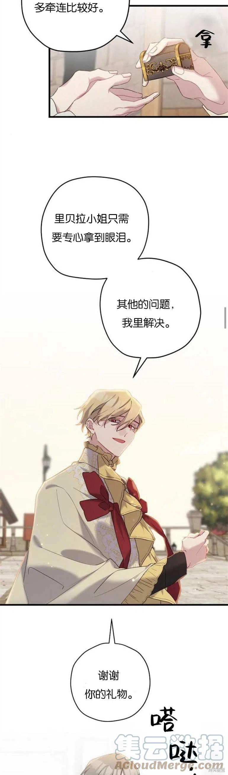 《请哭吧，皇太子》漫画最新章节第25话免费下拉式在线观看章节第【23】张图片