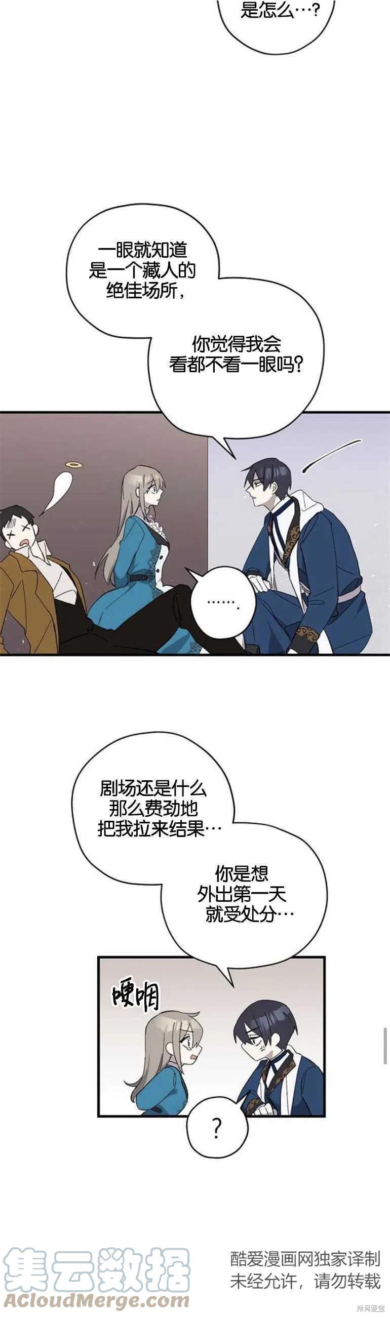 《请哭吧，皇太子》漫画最新章节第8话免费下拉式在线观看章节第【21】张图片