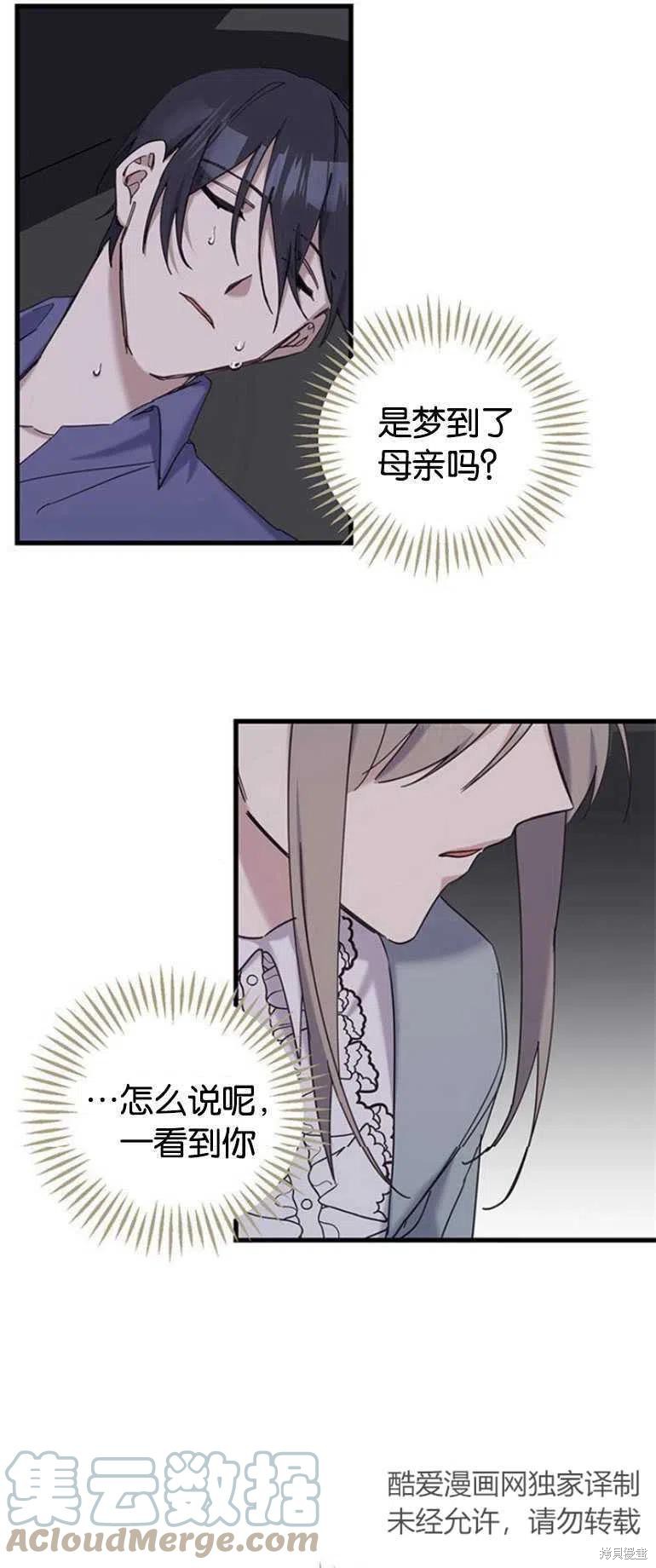 《请哭吧，皇太子》漫画最新章节第15话免费下拉式在线观看章节第【21】张图片