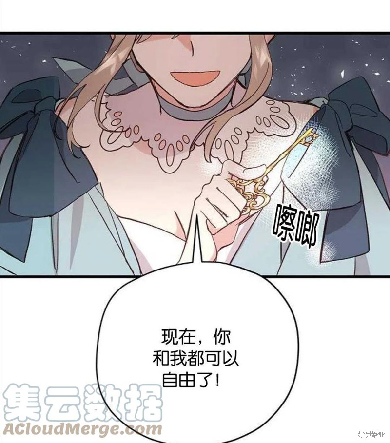 《请哭吧，皇太子》漫画最新章节第1话免费下拉式在线观看章节第【81】张图片