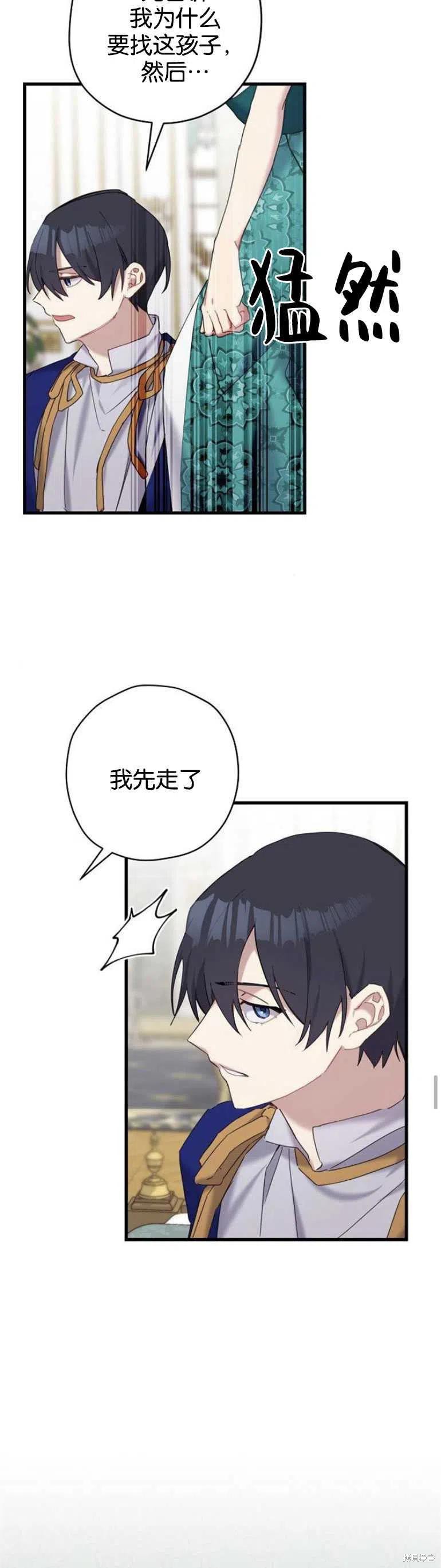 《请哭吧，皇太子》漫画最新章节第27话免费下拉式在线观看章节第【28】张图片