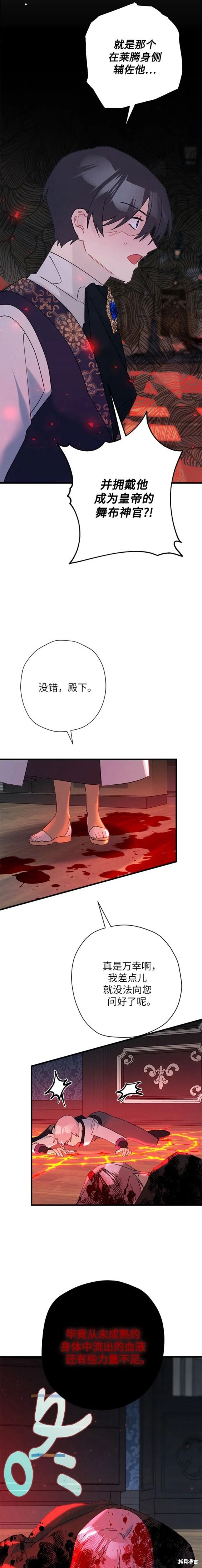 《请哭吧，皇太子》漫画最新章节第59话免费下拉式在线观看章节第【6】张图片