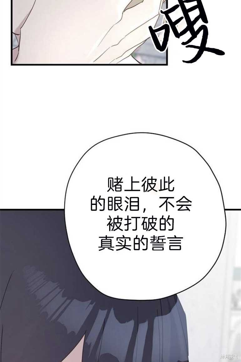 《请哭吧，皇太子》漫画最新章节第37话免费下拉式在线观看章节第【63】张图片