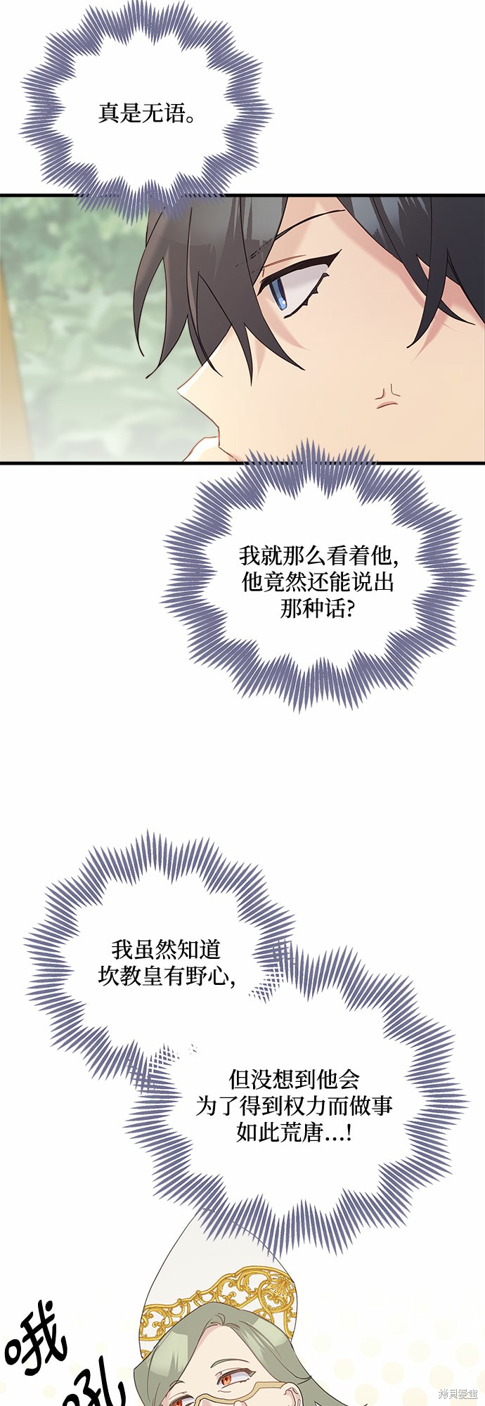 《请哭吧，皇太子》漫画最新章节第46话免费下拉式在线观看章节第【45】张图片