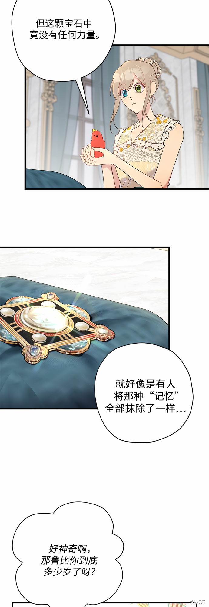 《请哭吧，皇太子》漫画最新章节第46话免费下拉式在线观看章节第【8】张图片