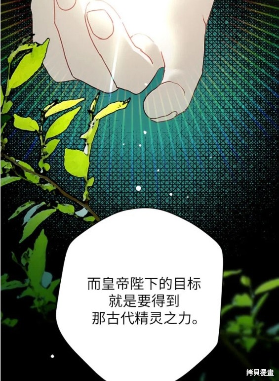 《请哭吧，皇太子》漫画最新章节第59话免费下拉式在线观看章节第【20】张图片