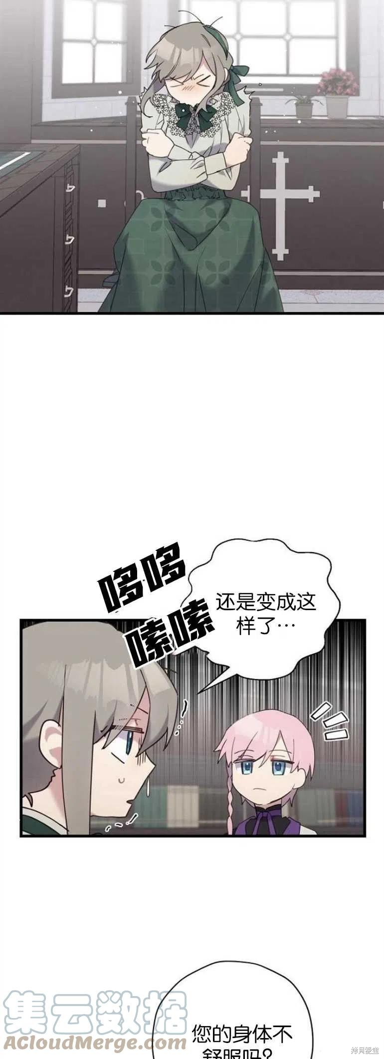 《请哭吧，皇太子》漫画最新章节第31话免费下拉式在线观看章节第【23】张图片