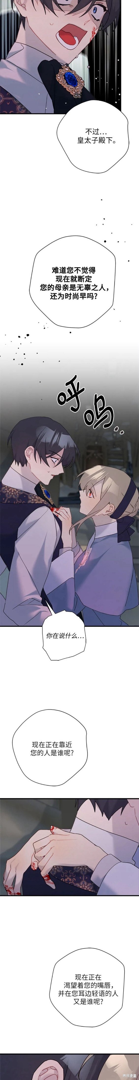 《请哭吧，皇太子》漫画最新章节第59话免费下拉式在线观看章节第【10】张图片