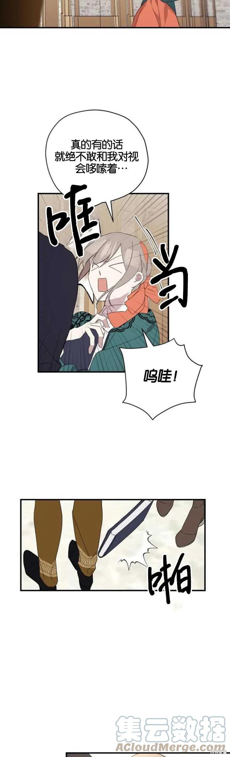 《请哭吧，皇太子》漫画最新章节第4话免费下拉式在线观看章节第【23】张图片