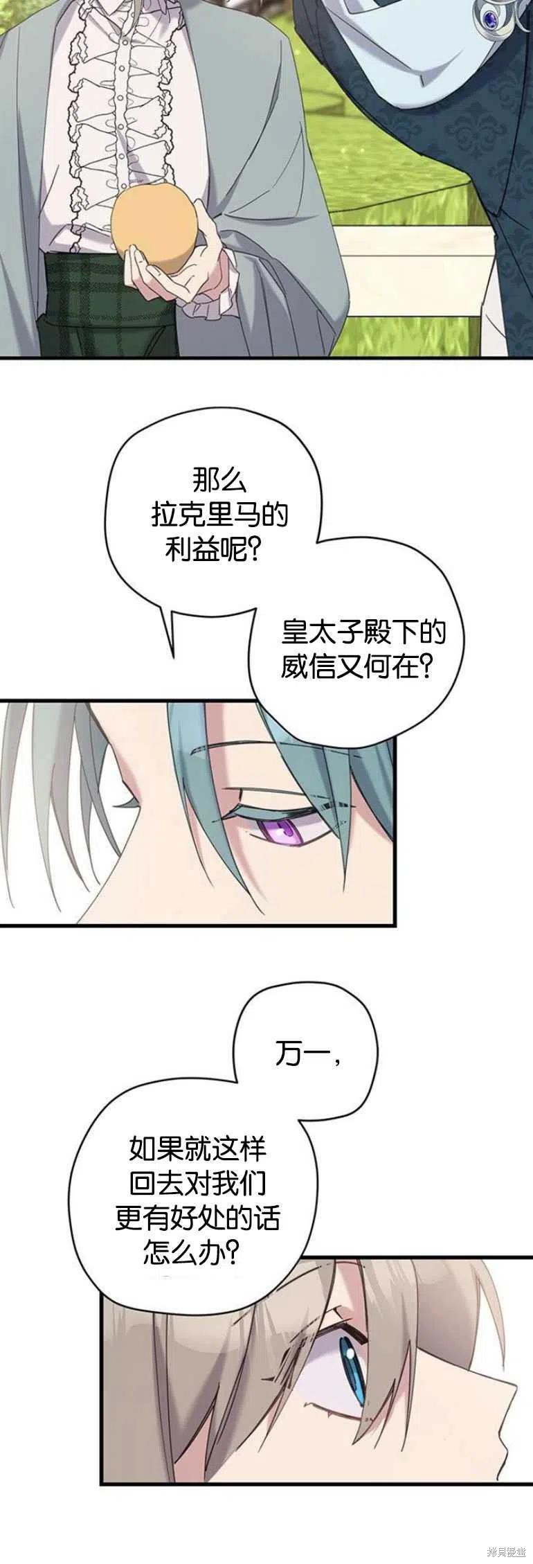 《请哭吧，皇太子》漫画最新章节第15话免费下拉式在线观看章节第【8】张图片