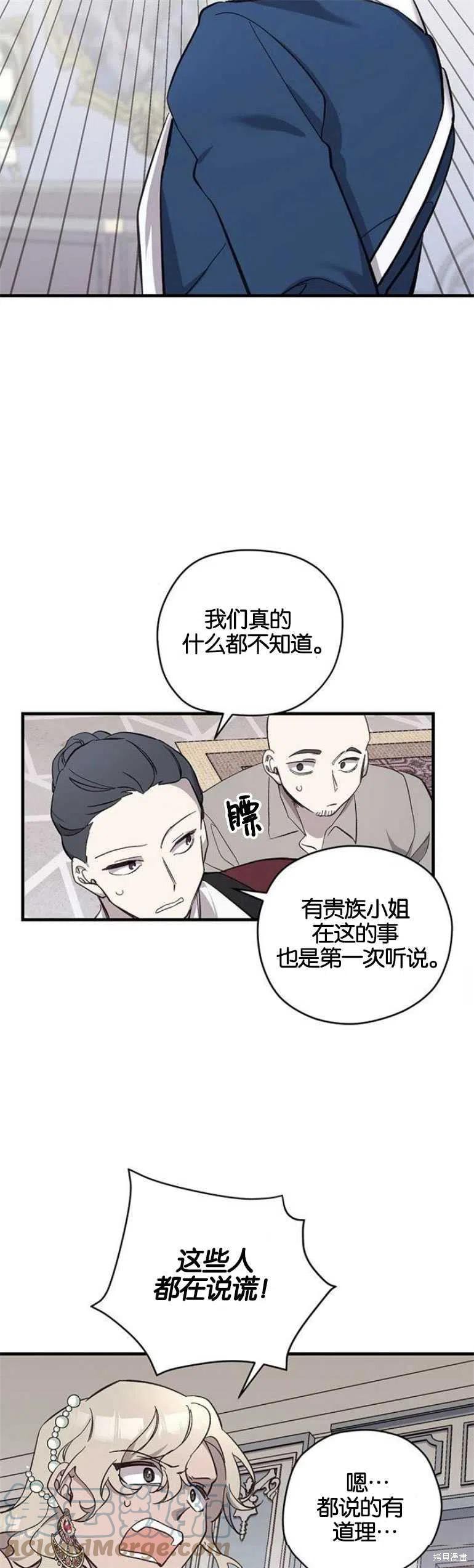 《请哭吧，皇太子》漫画最新章节第8话免费下拉式在线观看章节第【11】张图片