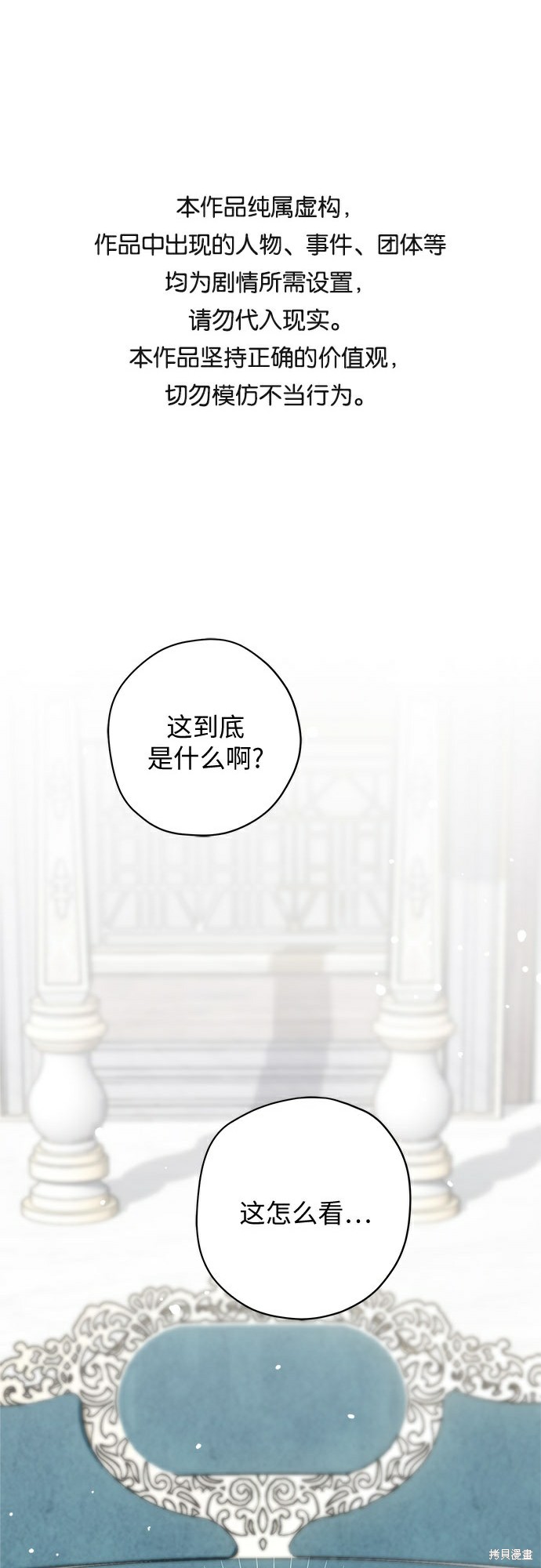 《请哭吧，皇太子》漫画最新章节第46话免费下拉式在线观看章节第【1】张图片